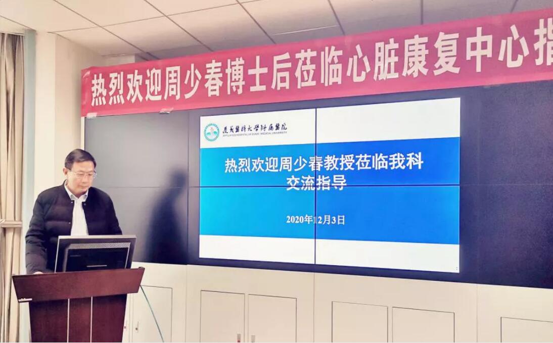 Serie de conferencias del Dr. Zhou Shaochun sobre tecnología y aplicación de contrapulsación externa (ECP, EECP) - en Zunyi, Guizhou